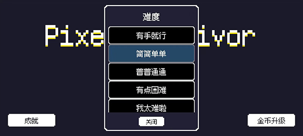 像素幸存者官方版下载