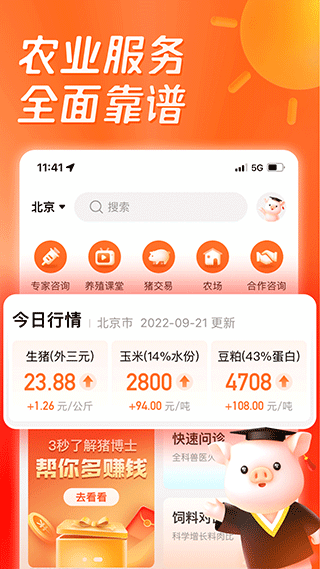 正大猪博士最新版下载