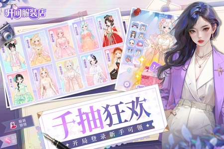 开间服装店官方版