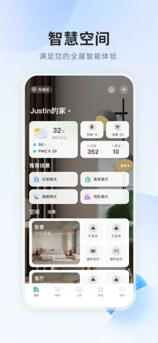 居然智慧家最新版下载