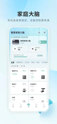 居然智慧家最新版下载