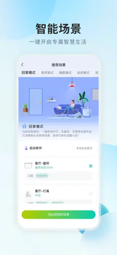 居然智慧家最新版下载