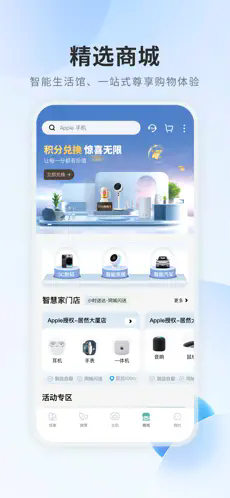 居然智慧家最新版下载