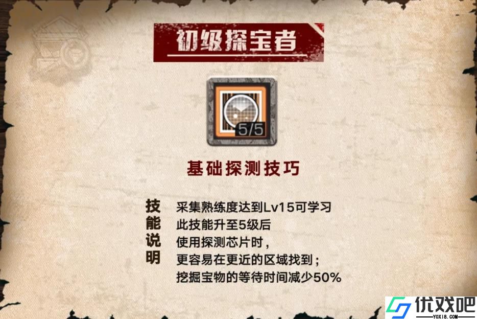 明日之后探宝者技能怎么加点