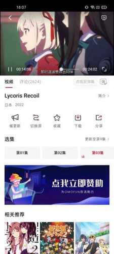 omofun动漫APP下载最新版本