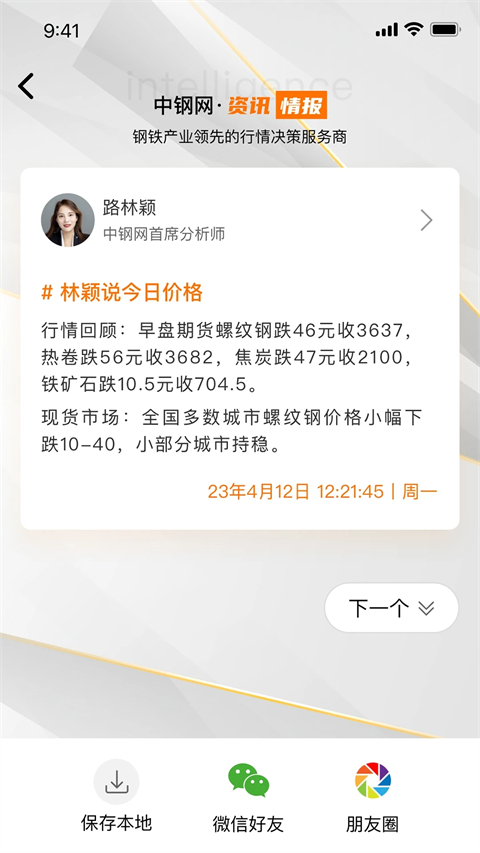 中钢网最新版下载