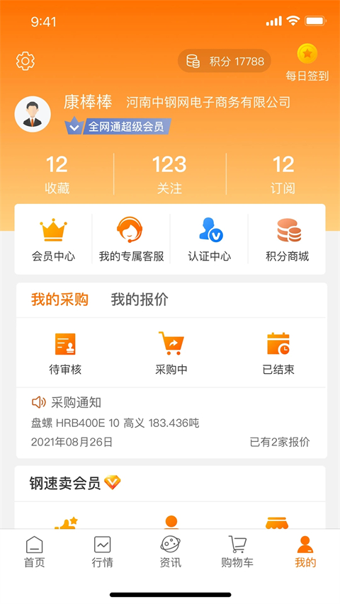中钢网最新版下载