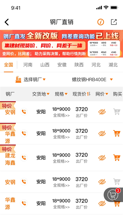 中钢网最新版下载