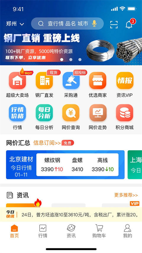 中钢网最新版下载