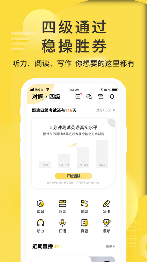 英语四级君免费版下载