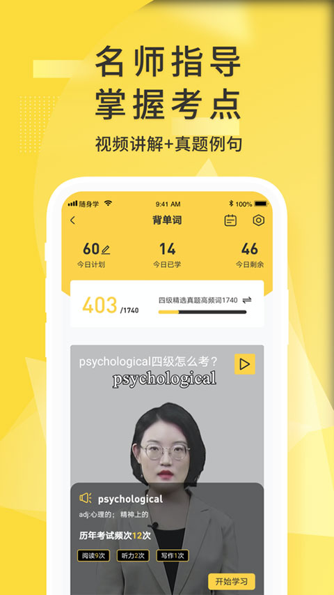 英语四级君免费版下载