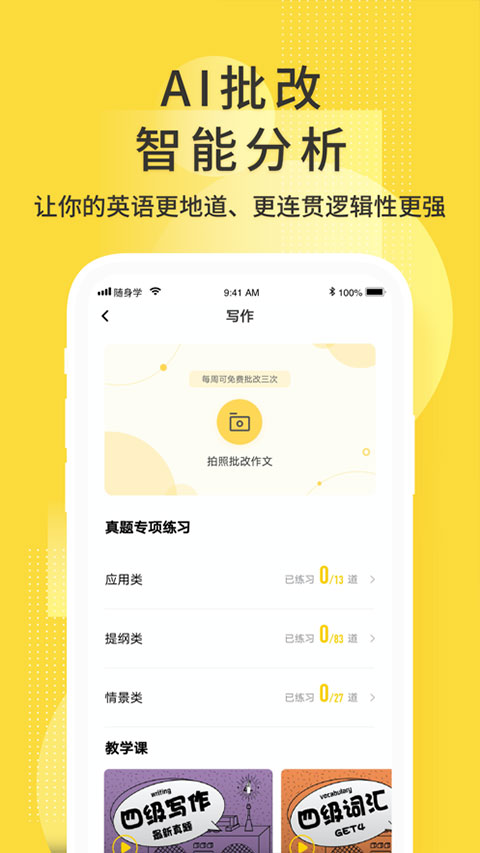 英语四级君免费版下载