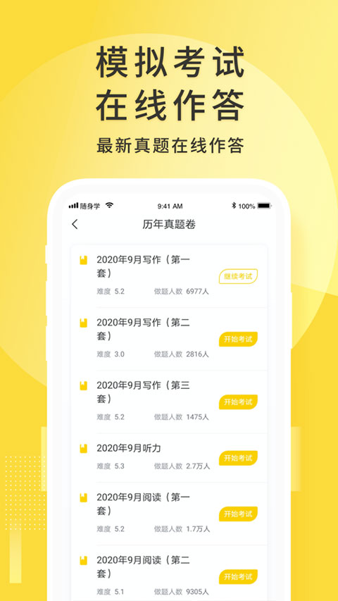 英语四级君免费版下载