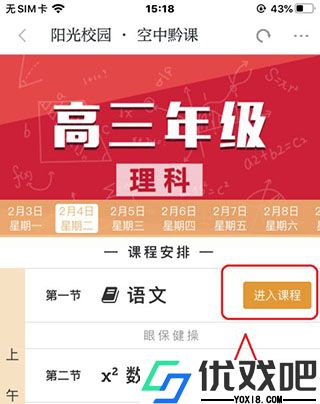 阳光校园空中黔课