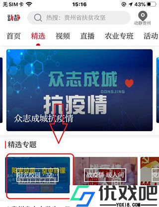 阳光校园空中黔课