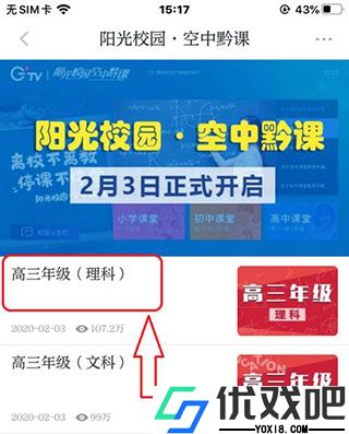 阳光校园空中黔课