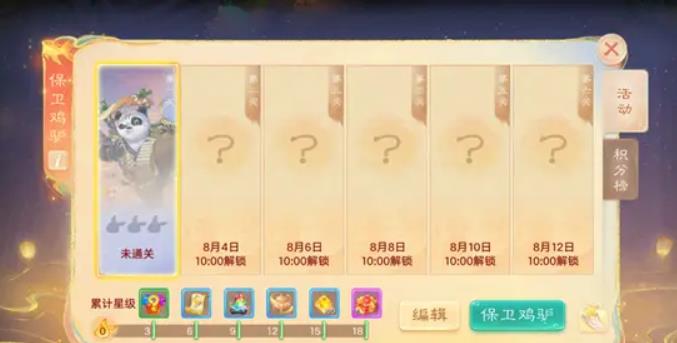 大话西游手游保卫鸡驴怎么玩-大话西游手游保卫鸡驴详细指南