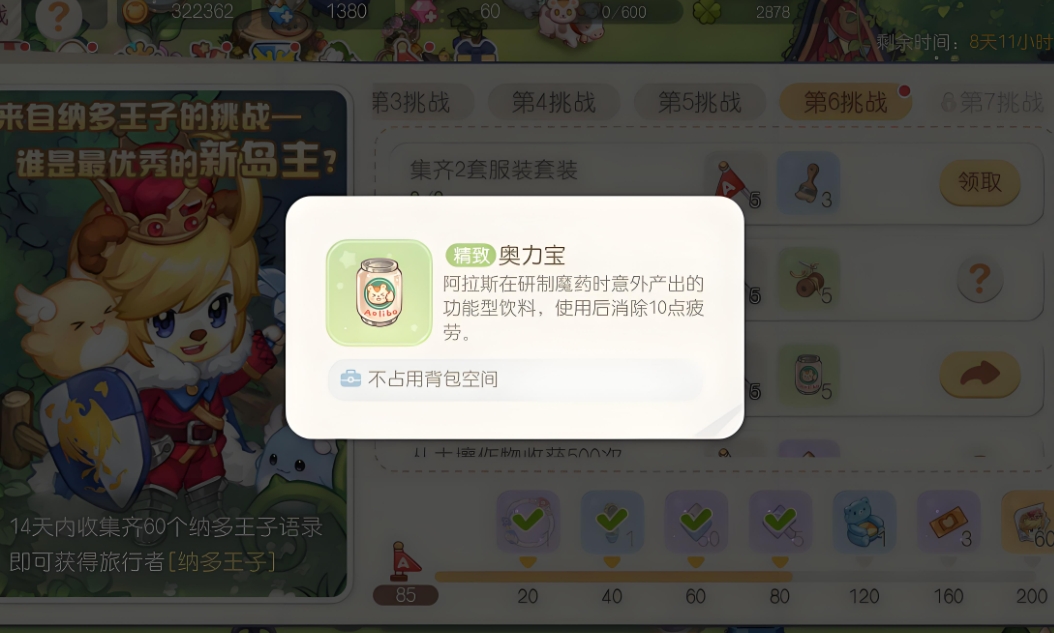 奥比岛怎么分配体力-奥比岛体力必备策略