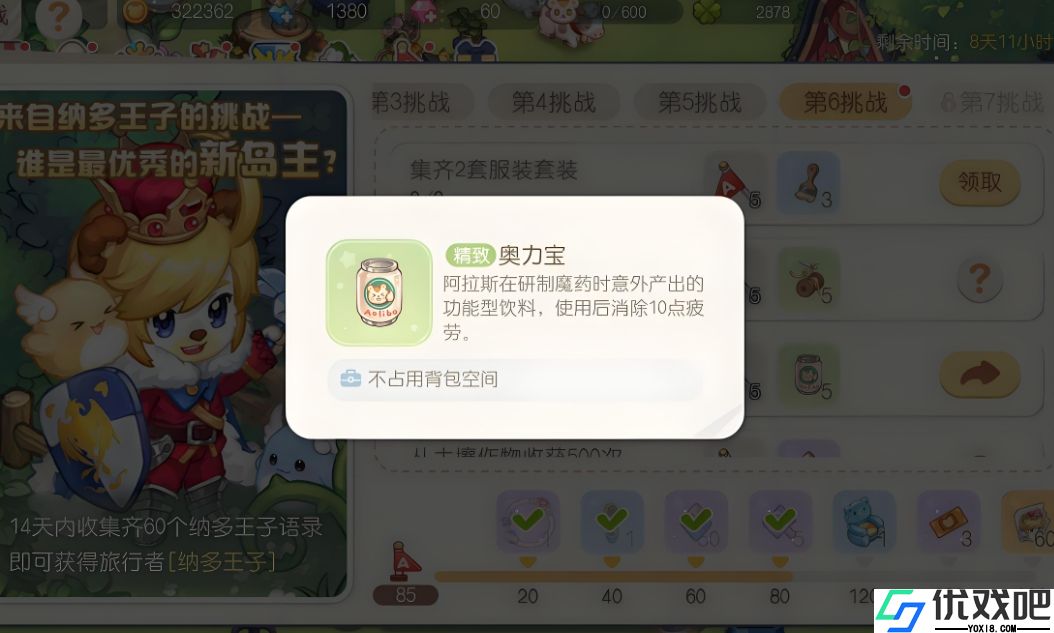 奥比岛怎么分配体力