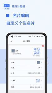 旺财计算器
                           