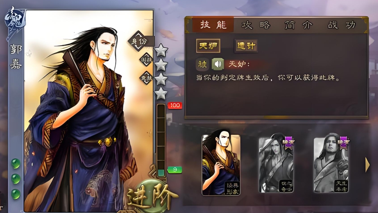 三国杀郭嘉技能是什么-三国杀郭嘉养成指南