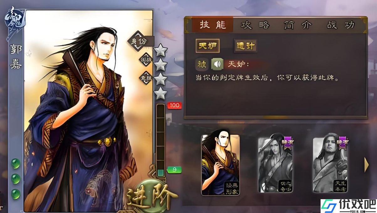 三国杀郭嘉技能是什么