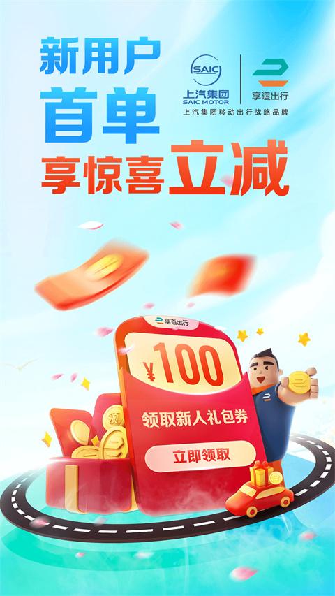 享道出行最新版下载