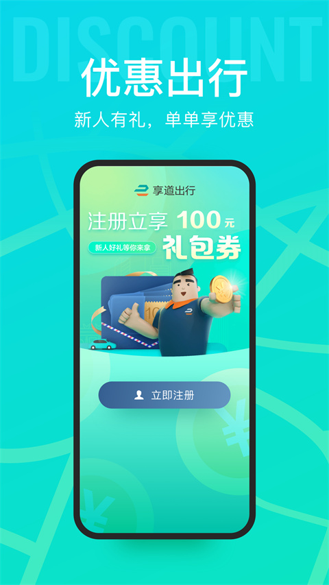 享道出行最新版下载
