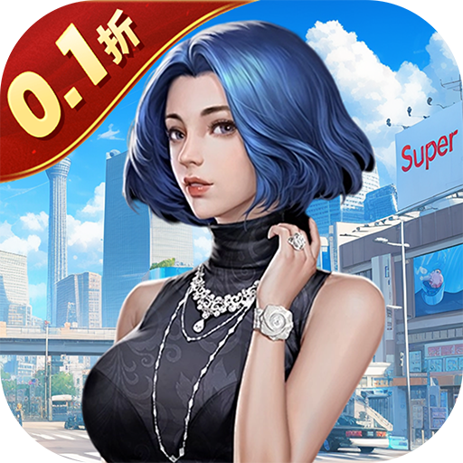 逆天纪折扣版