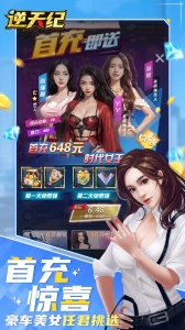 逆天纪折扣版