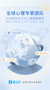 壹点灵心理咨询