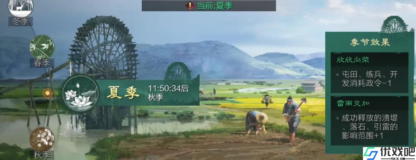 率土之滨四序天象怎么玩