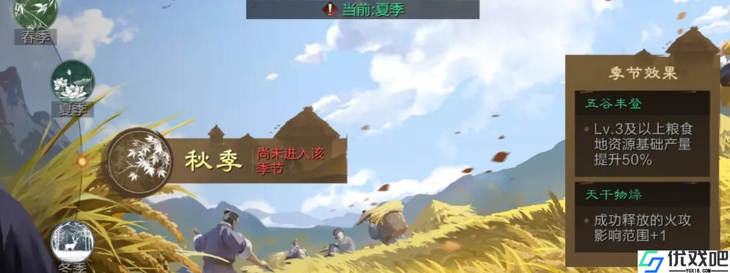 率土之滨四序天象怎么玩