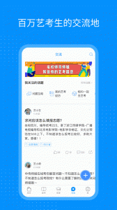 艺考生app