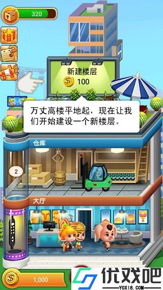 欢乐盖大楼
