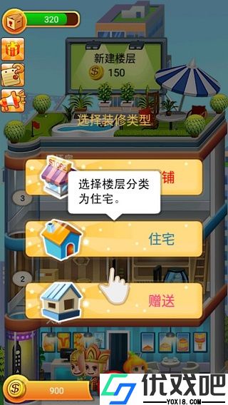 欢乐盖大楼