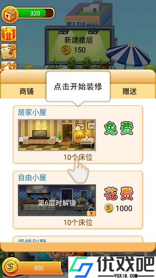 欢乐盖大楼
