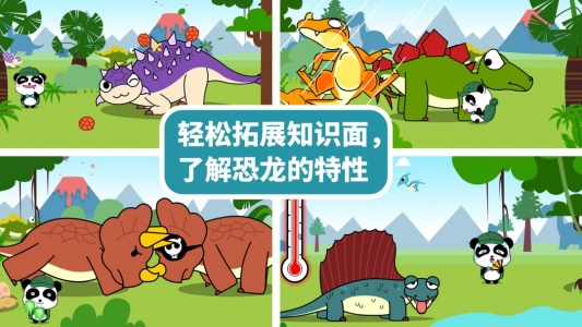 宝宝恐龙家园手机版