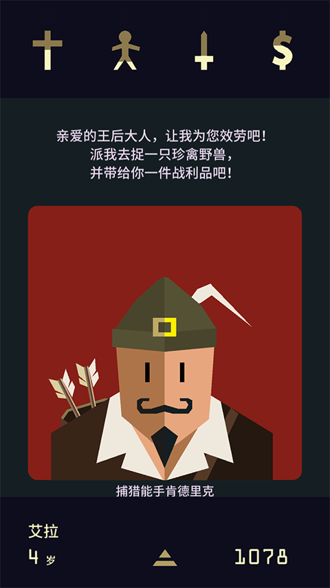 王权2女王陛下最新版下载