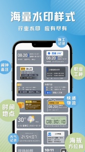 每日水印相机