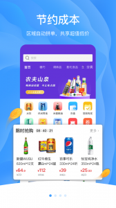 拼便宜官方版
