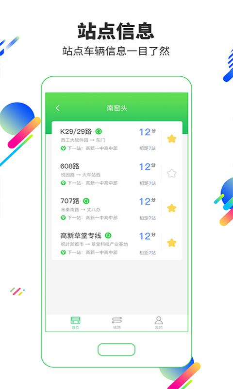 易公交最新版下载