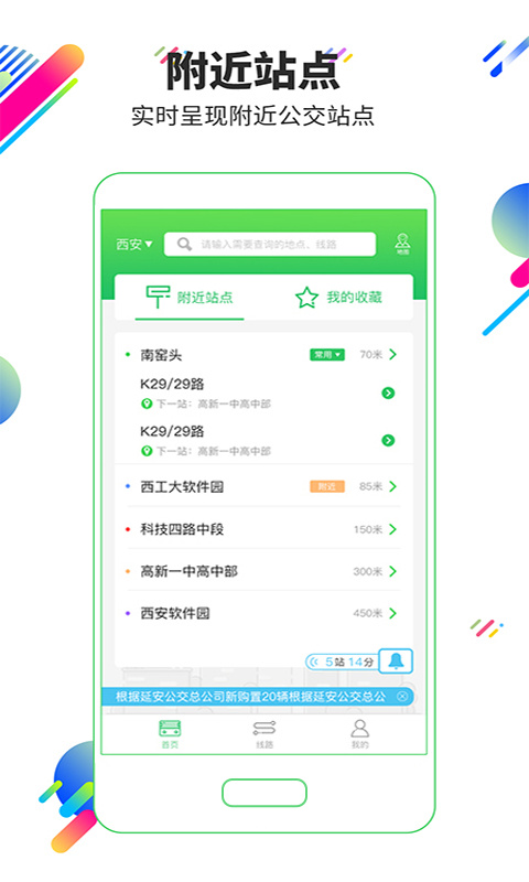 易公交最新版下载