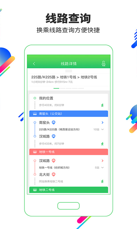 易公交最新版下载