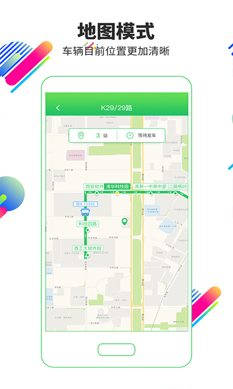 易公交最新版下载