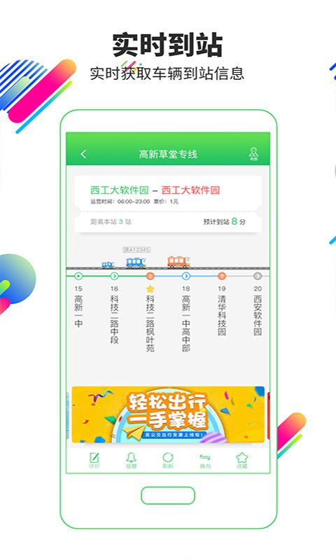 易公交最新版下载