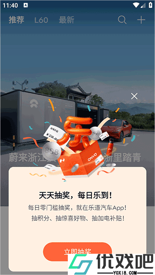 乐道汽车app