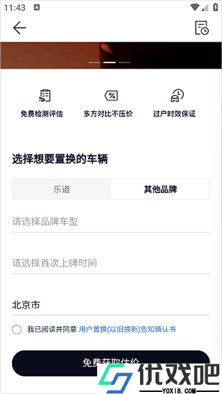 乐道汽车app