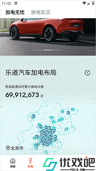 乐道汽车app