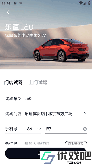 乐道汽车app
